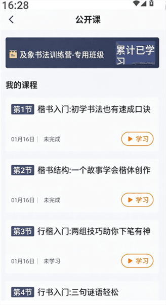 怎么学习书法课程配图2