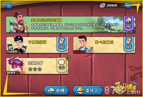 龙门镖局手游游戏界面