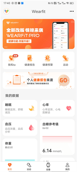 wearfit pro怎么使用配图1