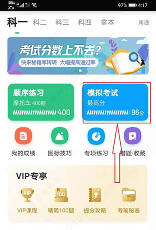 驾校一点通科目一app8