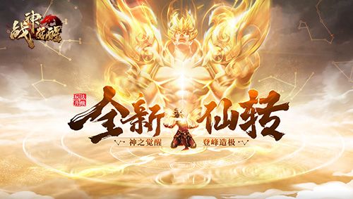战神觉醒