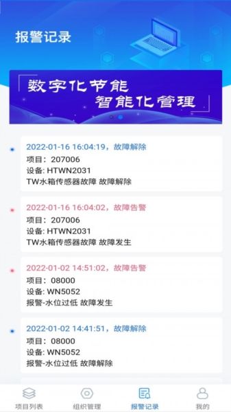 悟能云物联网软件图片3