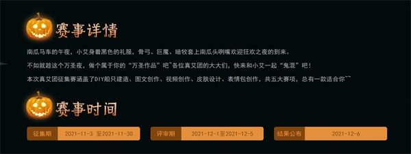 万圣狂欢来捣蛋!《艾兰岛》“真艾团”万圣主题活动进行时 万圣狂欢来捣蛋!《艾兰岛》“真艾团”万圣主题活动进行时