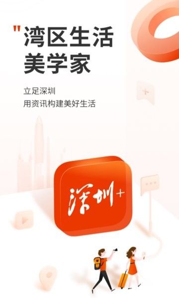 深圳plus宣传图