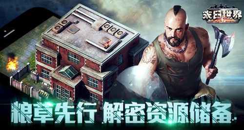 末日世界