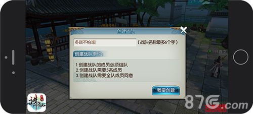 图2:《诛仙手游》创建5人战队