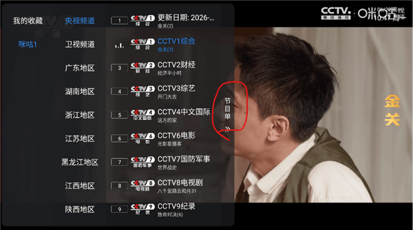 咪咕多线2怎么看节目表配图1