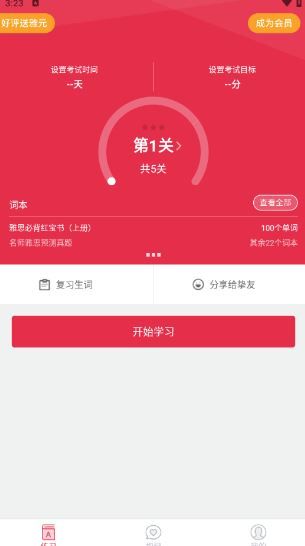 雅思斩单词使用教程配图1
