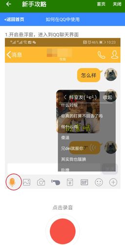 手机万能变声器3