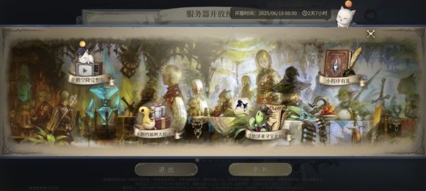 最终幻想14水晶世界QQ版4