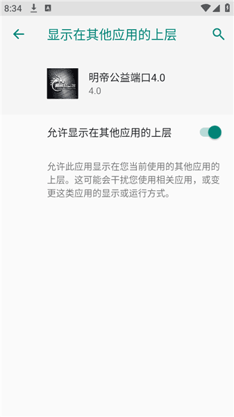 明帝公益端使用教程配图1