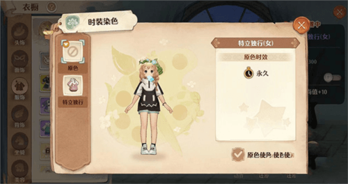 时装染色怎么玩配图1