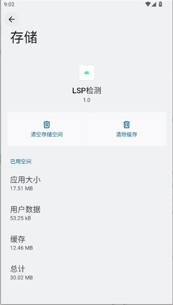 LSP检测软件app宣传图