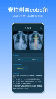 体态评估大师图片6