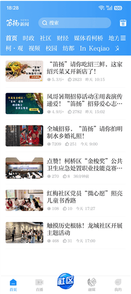 笛扬新闻使用教程配图1