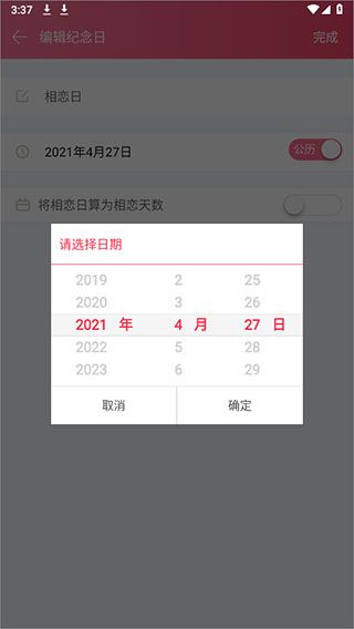 怎么更改纪念日时间配图4