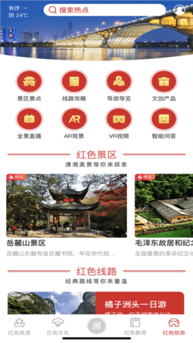 潇湘红app安卓版图片5