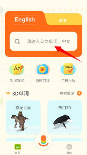 有道儿童词典app如何设置美音