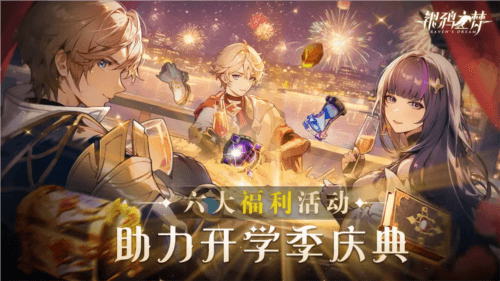 银鸦之梦2