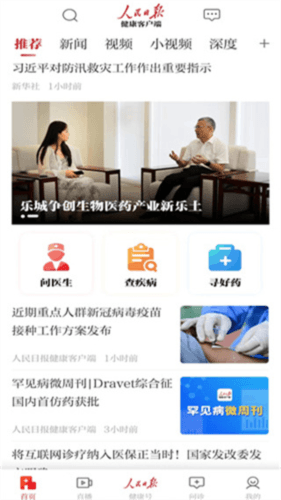人民日报健康使用指南1