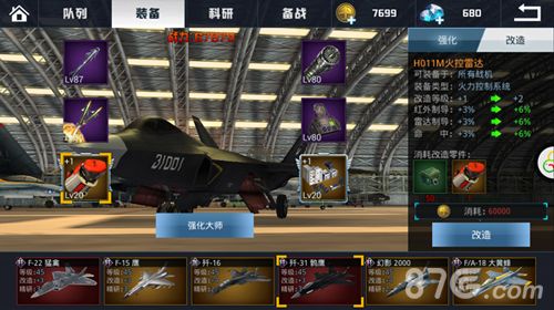 血战长空(配件改造)