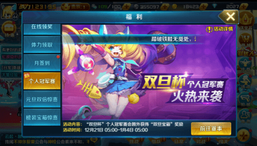 福运空降 《时空枪战》元旦玩法乐翻天 《时空枪战》个人冠军战