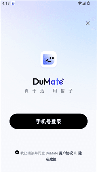 DuMate手机版怎么使用配图1