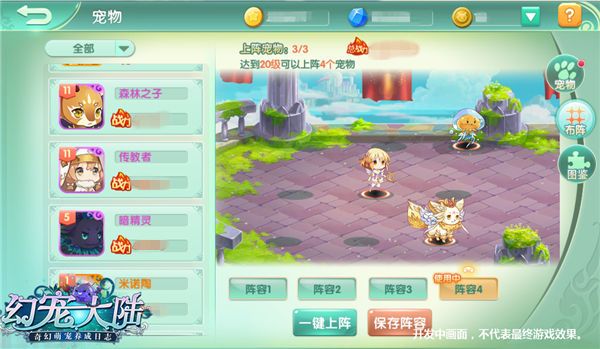 幻宠大陆宣传图6