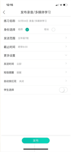 乐教乐学教师版app9