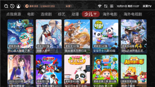 米莱TV安卓版图片4