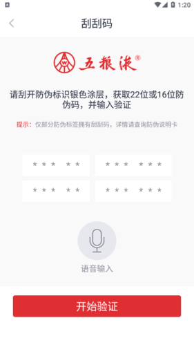 五粮液溯源防伪app图片