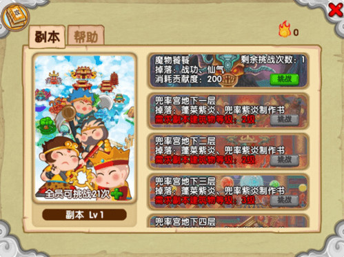 造梦西游OL移动版决战幻境攻略2