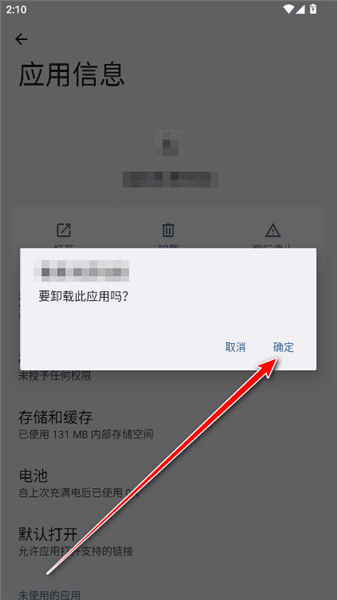 可以卸载吗配图6