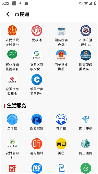 自贡观察截图3