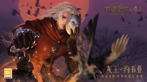 《猎魂觉醒》宣传图2
