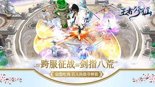 王者修仙4