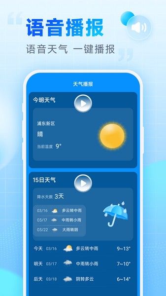 乐福天气宣传图