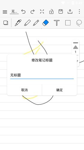 享做笔记APP2