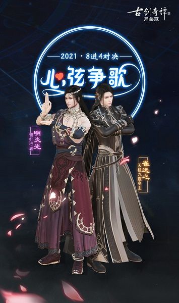 古剑奇谭OL2