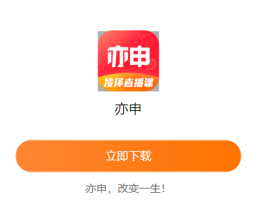 亦申app图片12