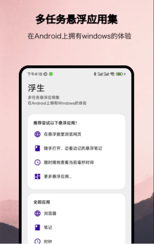 浮生