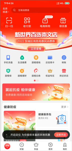 中国电信翼支付软件截图10