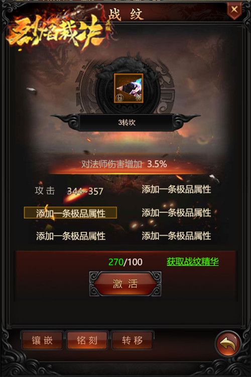 烈焰裁决4