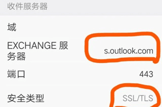 微软邮箱如何配置账号3