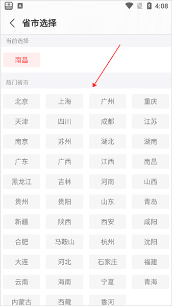 怎么收听本地电台配图3