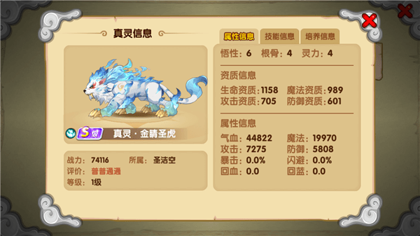 白虎/邪虎养成攻略配图5