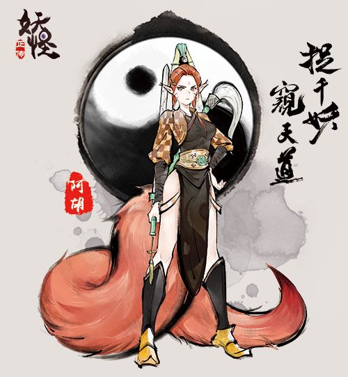 妖怪正传2