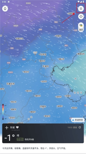 和风天气app3
