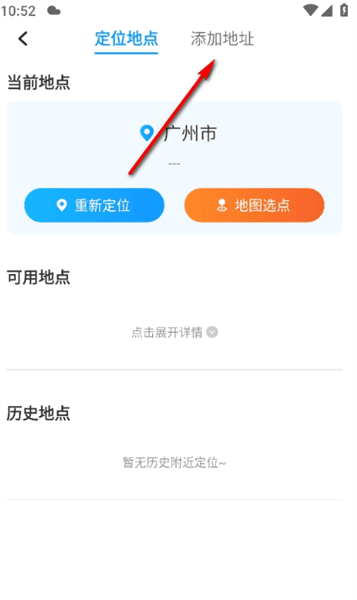 怎么添加新城市配图2