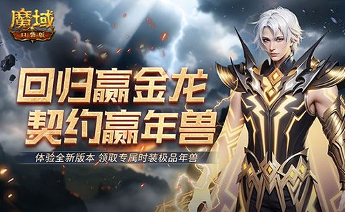 魔域口袋版1